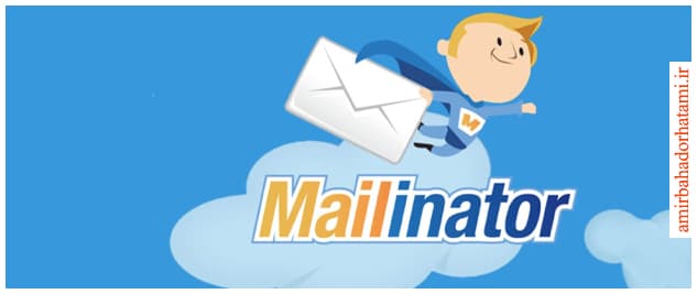 ساخت ایمیل فیک با Mailinator