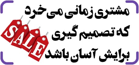 تصمیم گیری مشتری